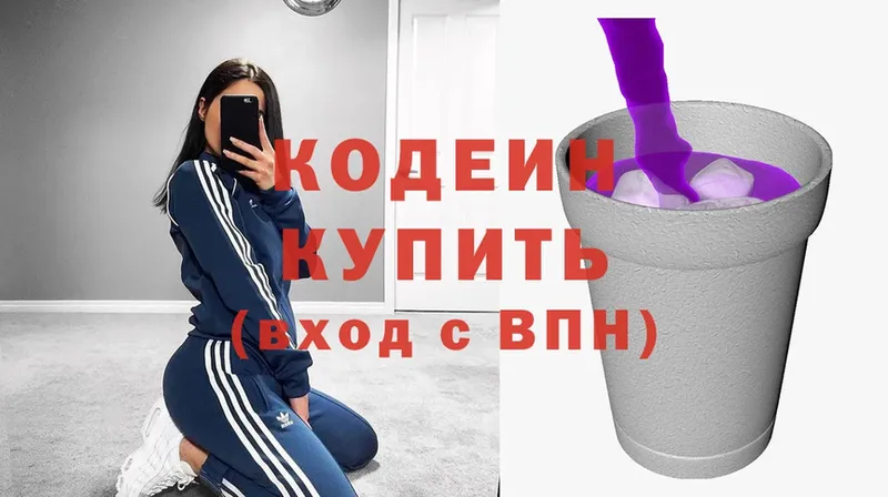 Кодеиновый сироп Lean напиток Lean (лин)  блэк спрут зеркало  площадка состав  Михайловск 